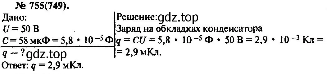 Решение 3. номер 755 (страница 99) гдз по физике 10-11 класс Рымкевич, задачник