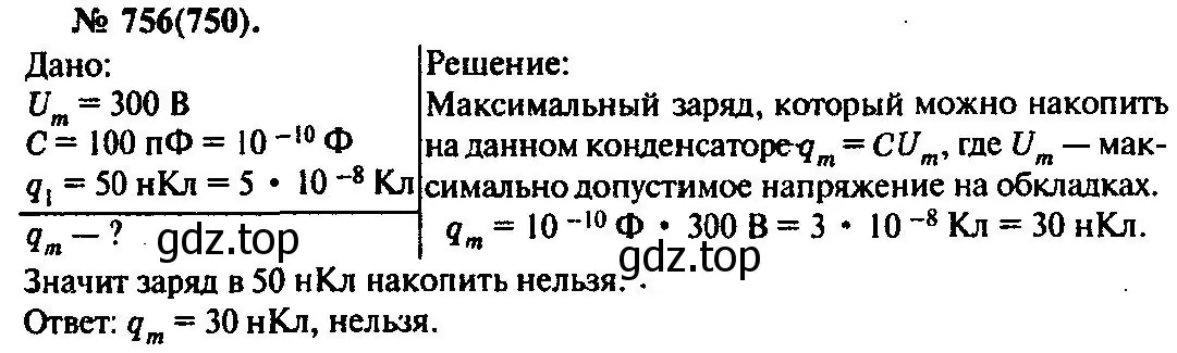 Решение 3. номер 756 (страница 99) гдз по физике 10-11 класс Рымкевич, задачник