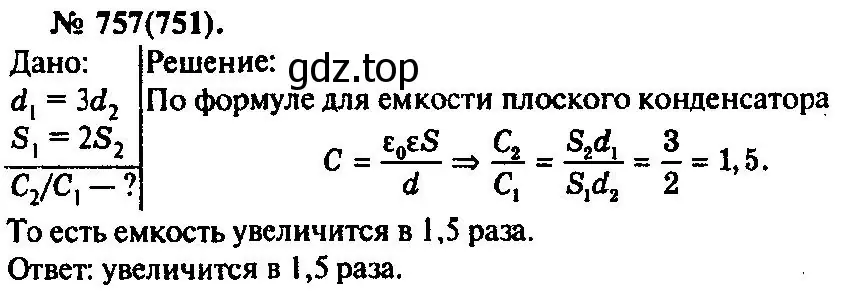 Решение 3. номер 757 (страница 99) гдз по физике 10-11 класс Рымкевич, задачник