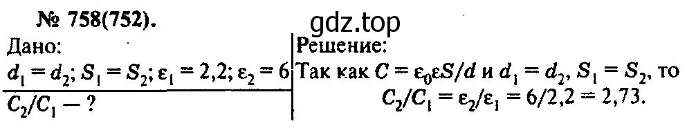 Решение 3. номер 758 (страница 99) гдз по физике 10-11 класс Рымкевич, задачник