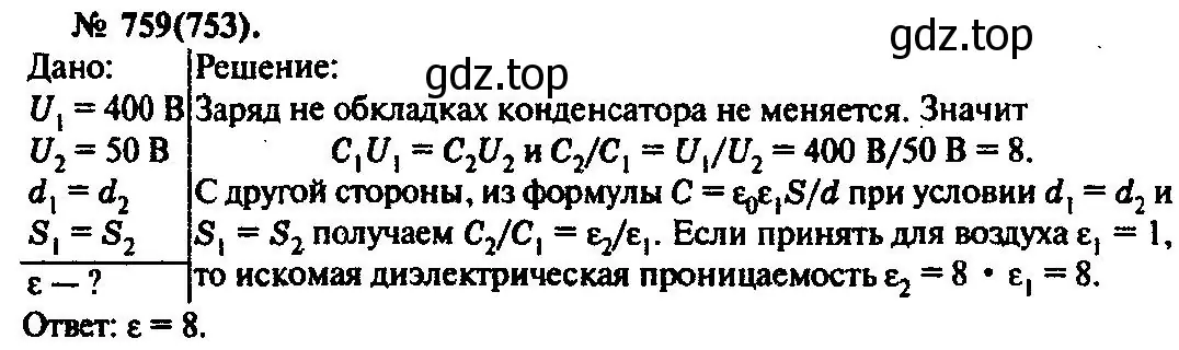 Решение 3. номер 759 (страница 99) гдз по физике 10-11 класс Рымкевич, задачник