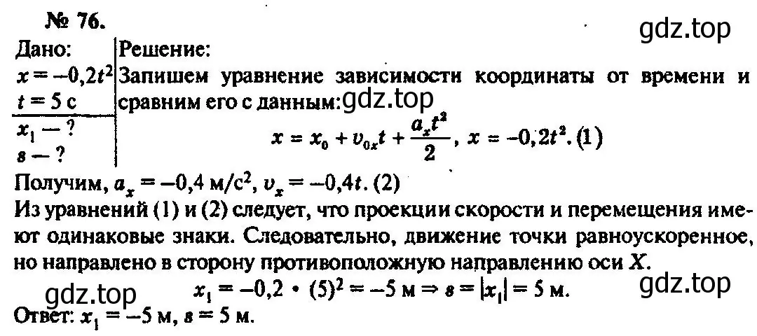 Решение 3. номер 76 (страница 17) гдз по физике 10-11 класс Рымкевич, задачник