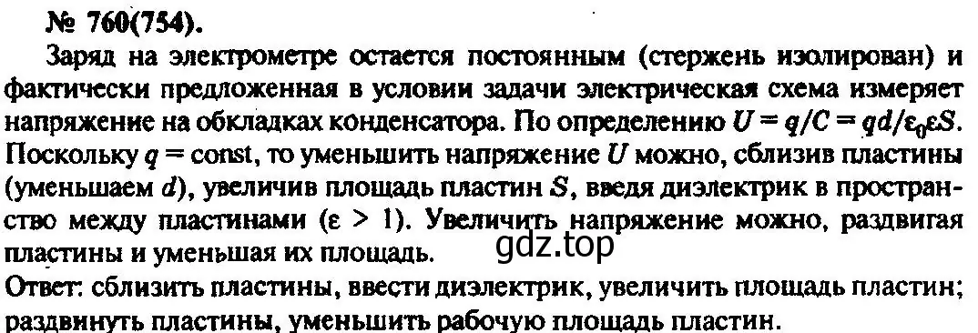 Решение 3. номер 760 (страница 99) гдз по физике 10-11 класс Рымкевич, задачник