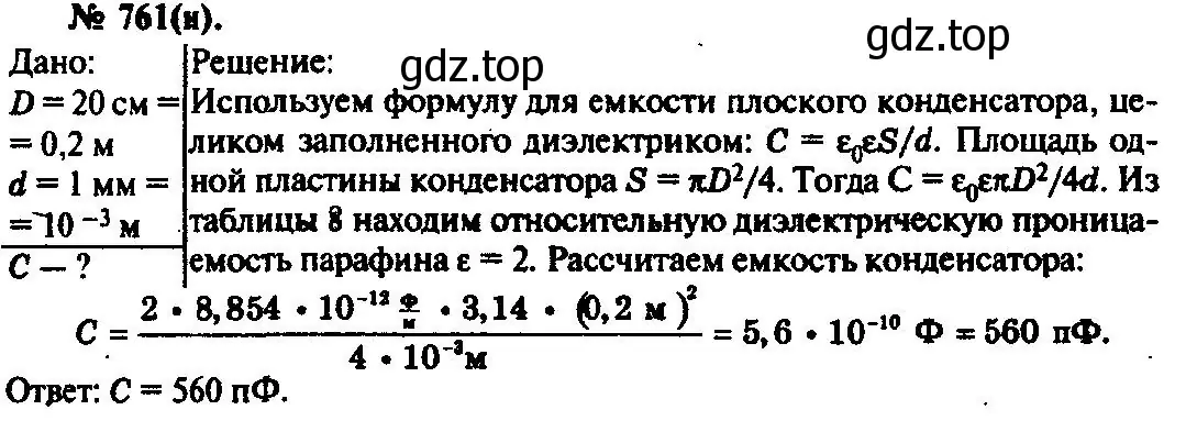 Решение 3. номер 761 (страница 99) гдз по физике 10-11 класс Рымкевич, задачник