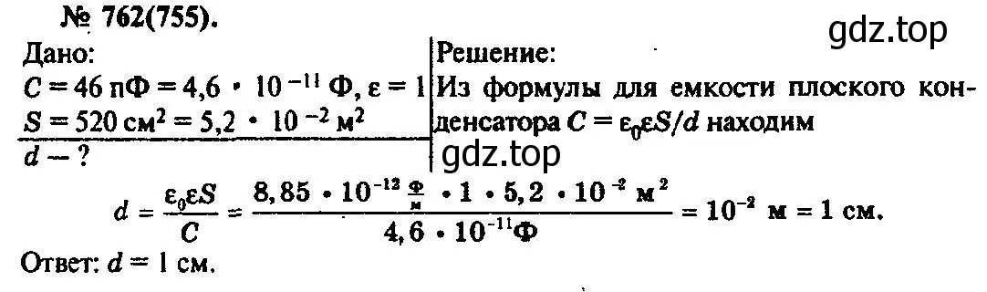 Решение 3. номер 762 (страница 99) гдз по физике 10-11 класс Рымкевич, задачник