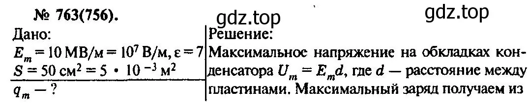 Решение 3. номер 763 (страница 99) гдз по физике 10-11 класс Рымкевич, задачник