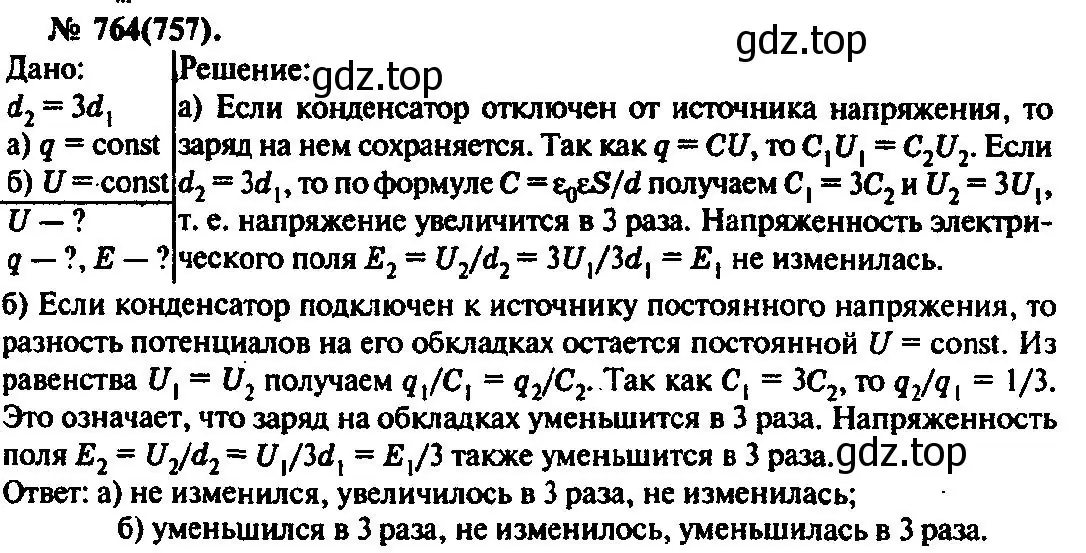 Решение 3. номер 764 (страница 99) гдз по физике 10-11 класс Рымкевич, задачник