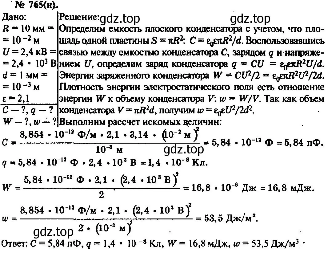 Решение 3. номер 765 (страница 99) гдз по физике 10-11 класс Рымкевич, задачник