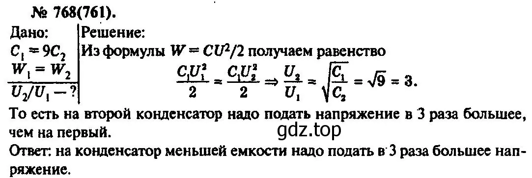 Решение 3. номер 768 (страница 100) гдз по физике 10-11 класс Рымкевич, задачник