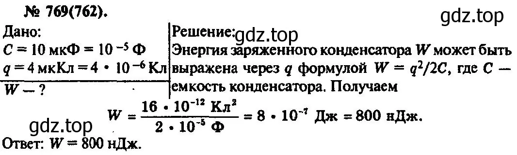 Решение 3. номер 769 (страница 100) гдз по физике 10-11 класс Рымкевич, задачник