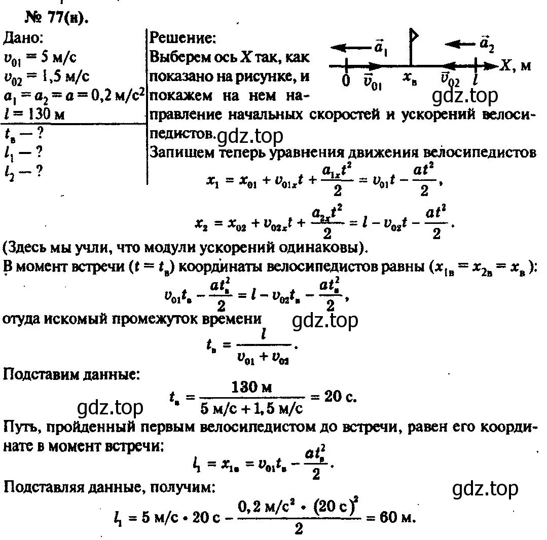 Решение 3. номер 77 (страница 17) гдз по физике 10-11 класс Рымкевич, задачник