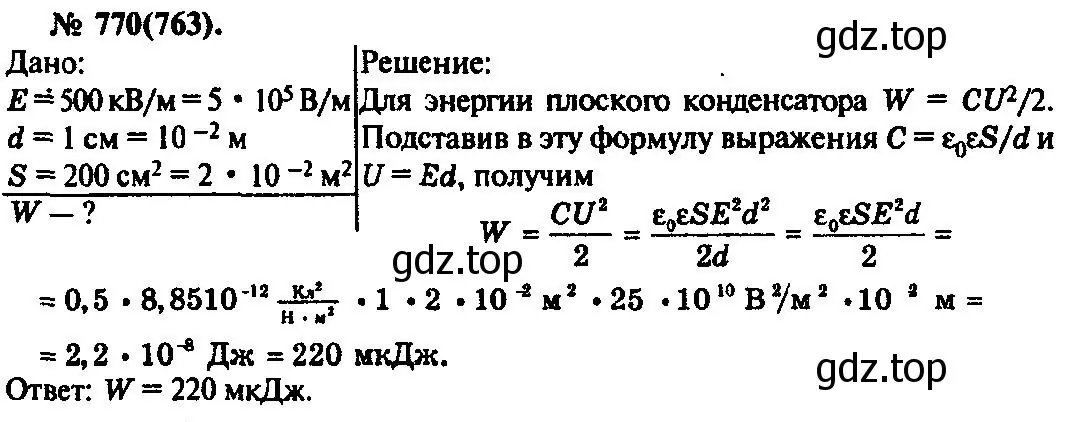 Решение 3. номер 770 (страница 100) гдз по физике 10-11 класс Рымкевич, задачник