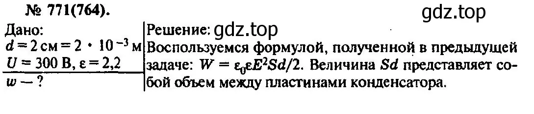 Решение 3. номер 771 (страница 100) гдз по физике 10-11 класс Рымкевич, задачник