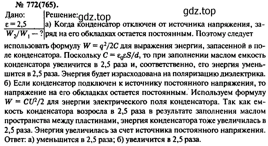 Решение 3. номер 772 (страница 100) гдз по физике 10-11 класс Рымкевич, задачник