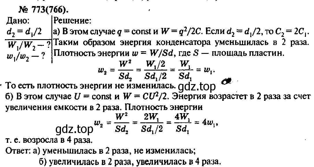 Решение 3. номер 773 (страница 100) гдз по физике 10-11 класс Рымкевич, задачник