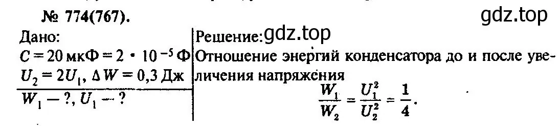 Решение 3. номер 774 (страница 100) гдз по физике 10-11 класс Рымкевич, задачник