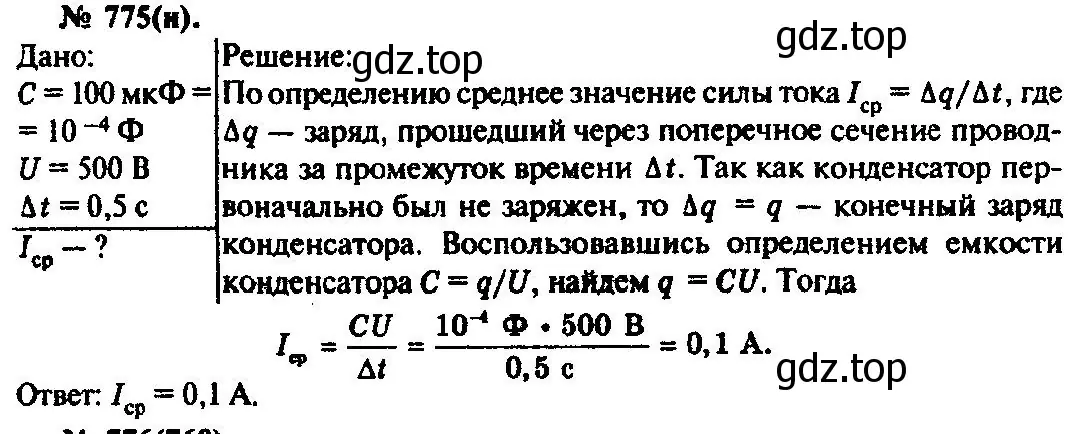 Решение 3. номер 775 (страница 101) гдз по физике 10-11 класс Рымкевич, задачник