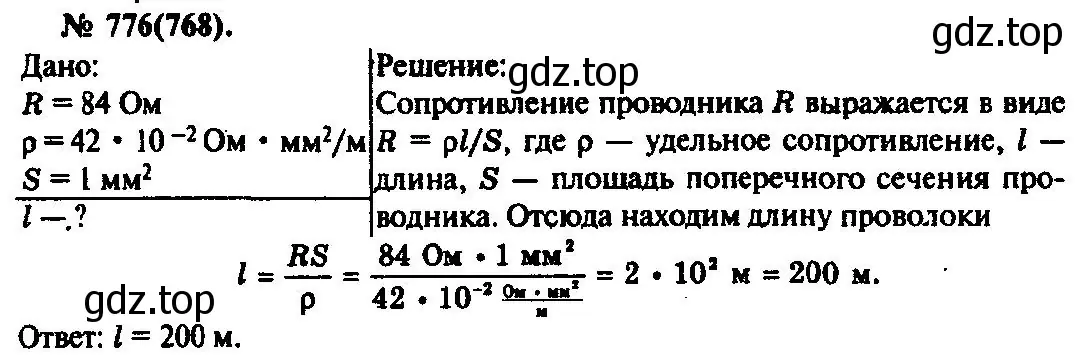 Длина обмотки реостата. Обмотка реостата сопротивлением 84 ом выполнена. Удельное сопротивление рымкевич. Реостат сопротивления 21 ом изготовлен из никелиновой проволоки. Удельное сопротивление никелиновой проволоки.