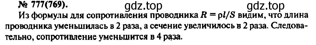 Решение 3. номер 777 (страница 101) гдз по физике 10-11 класс Рымкевич, задачник