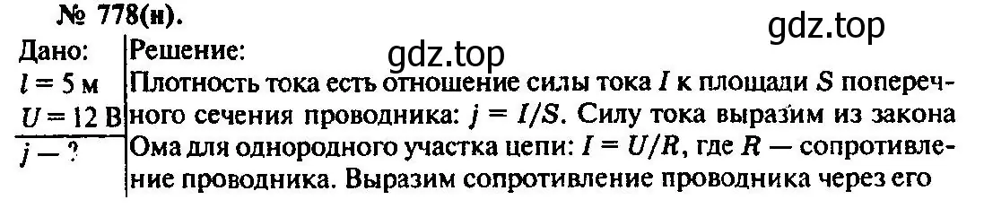 Решение 3. номер 778 (страница 101) гдз по физике 10-11 класс Рымкевич, задачник