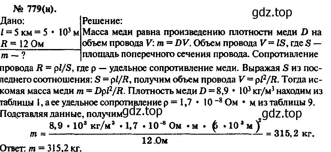 Решение 3. номер 779 (страница 101) гдз по физике 10-11 класс Рымкевич, задачник