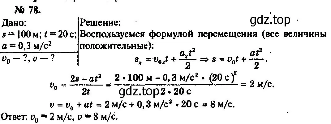 Решение 3. номер 78 (страница 17) гдз по физике 10-11 класс Рымкевич, задачник