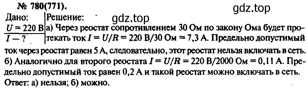 Решение 3. номер 780 (страница 101) гдз по физике 10-11 класс Рымкевич, задачник