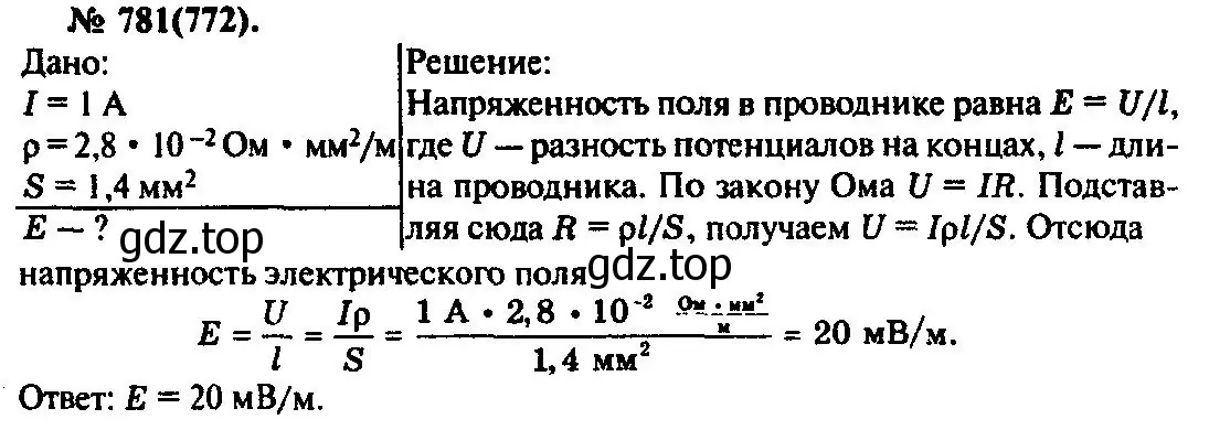 Решение 3. номер 781 (страница 101) гдз по физике 10-11 класс Рымкевич, задачник