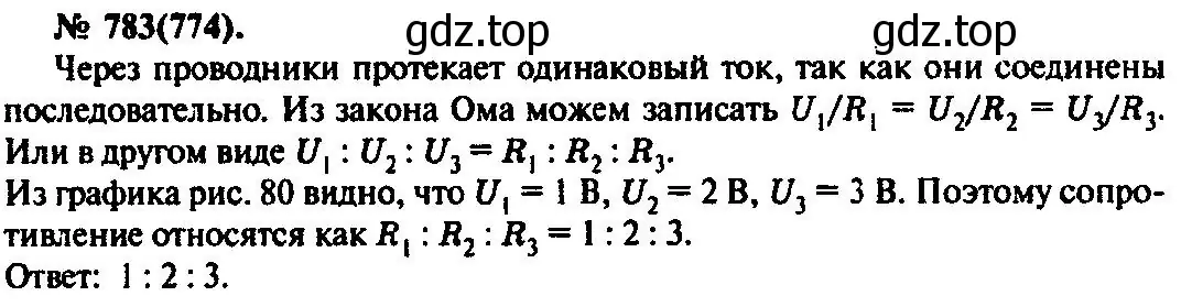 Решение 3. номер 783 (страница 101) гдз по физике 10-11 класс Рымкевич, задачник