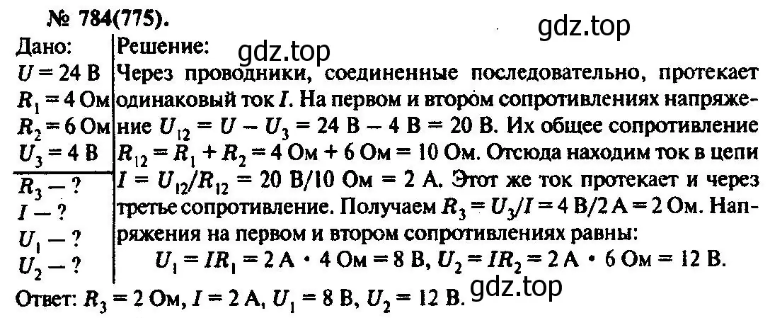 Решение 3. номер 784 (страница 101) гдз по физике 10-11 класс Рымкевич, задачник