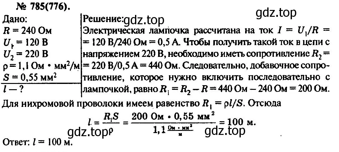 Решение 3. номер 785 (страница 102) гдз по физике 10-11 класс Рымкевич, задачник