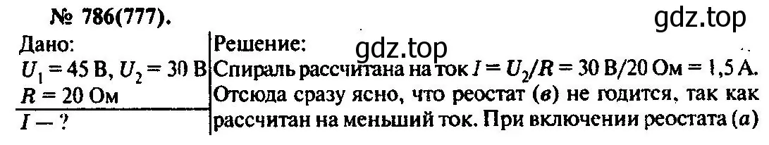 Решение 3. номер 786 (страница 102) гдз по физике 10-11 класс Рымкевич, задачник