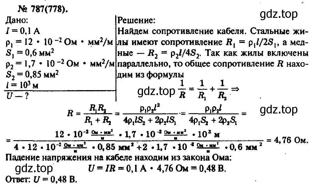 Решение 3. номер 787 (страница 102) гдз по физике 10-11 класс Рымкевич, задачник