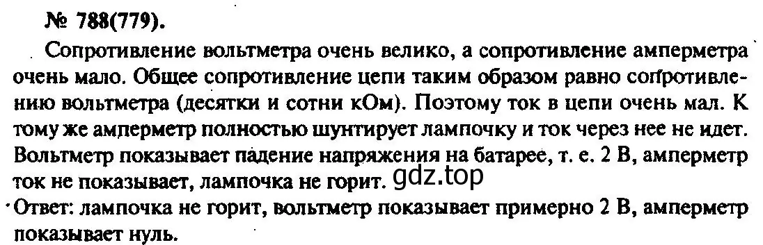 Решение 3. номер 788 (страница 102) гдз по физике 10-11 класс Рымкевич, задачник