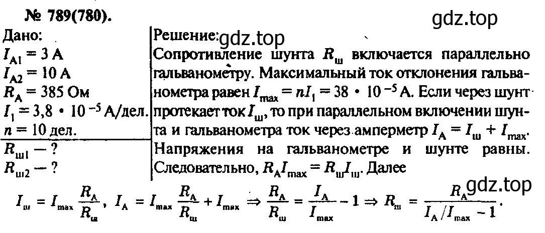 Решение 3. номер 789 (страница 102) гдз по физике 10-11 класс Рымкевич, задачник