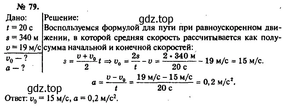 Решение 3. номер 79 (страница 17) гдз по физике 10-11 класс Рымкевич, задачник