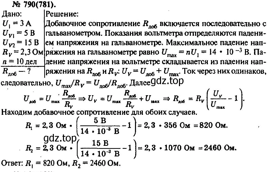 Решение 3. номер 790 (страница 102) гдз по физике 10-11 класс Рымкевич, задачник