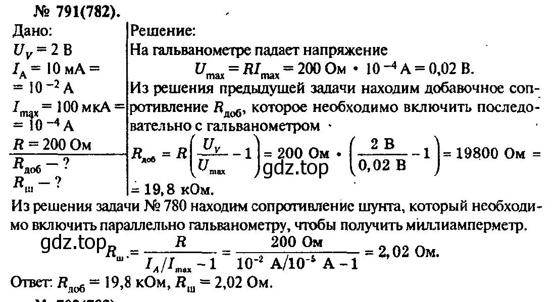 Решение 3. номер 791 (страница 103) гдз по физике 10-11 класс Рымкевич, задачник