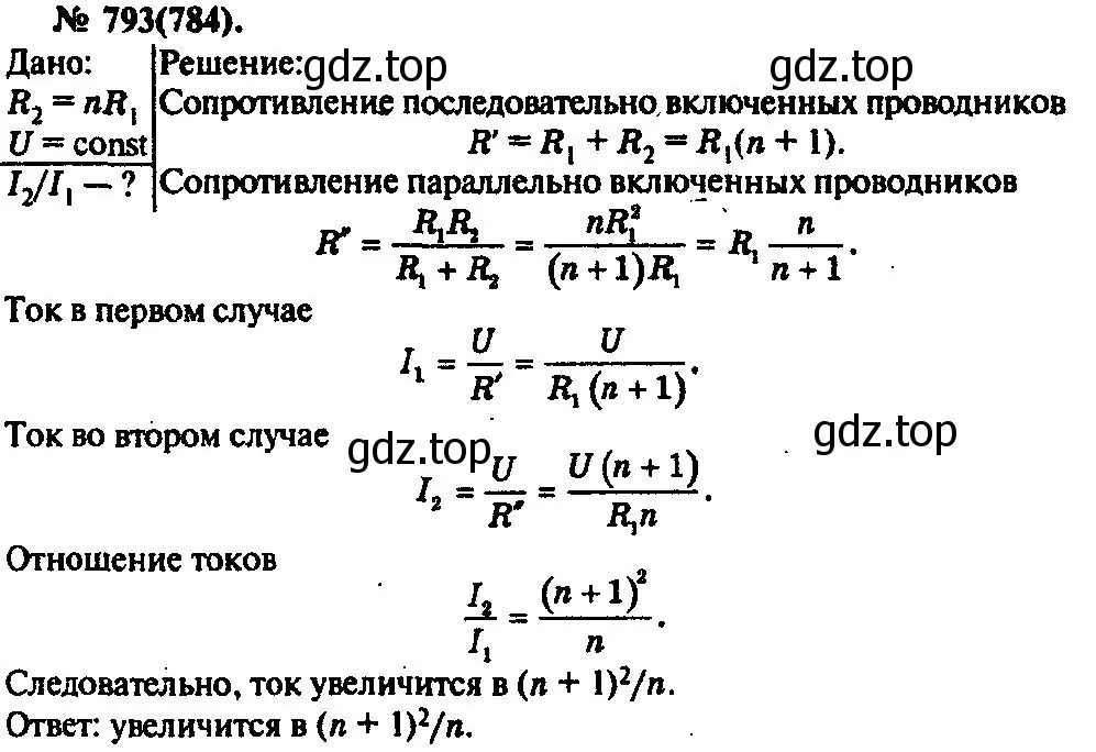 Решение 3. номер 793 (страница 103) гдз по физике 10-11 класс Рымкевич, задачник