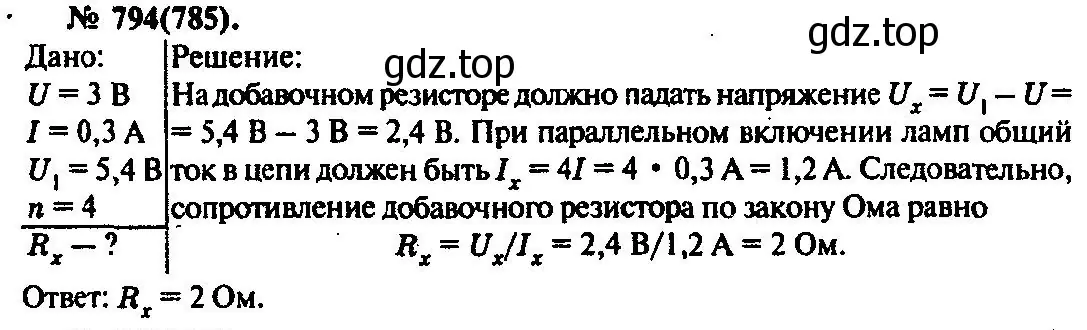 Решение 3. номер 794 (страница 103) гдз по физике 10-11 класс Рымкевич, задачник