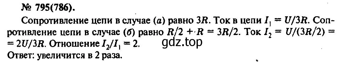 Решение 3. номер 795 (страница 103) гдз по физике 10-11 класс Рымкевич, задачник