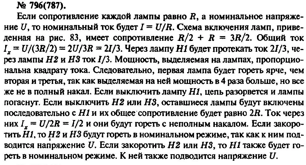 Решение 3. номер 796 (страница 103) гдз по физике 10-11 класс Рымкевич, задачник