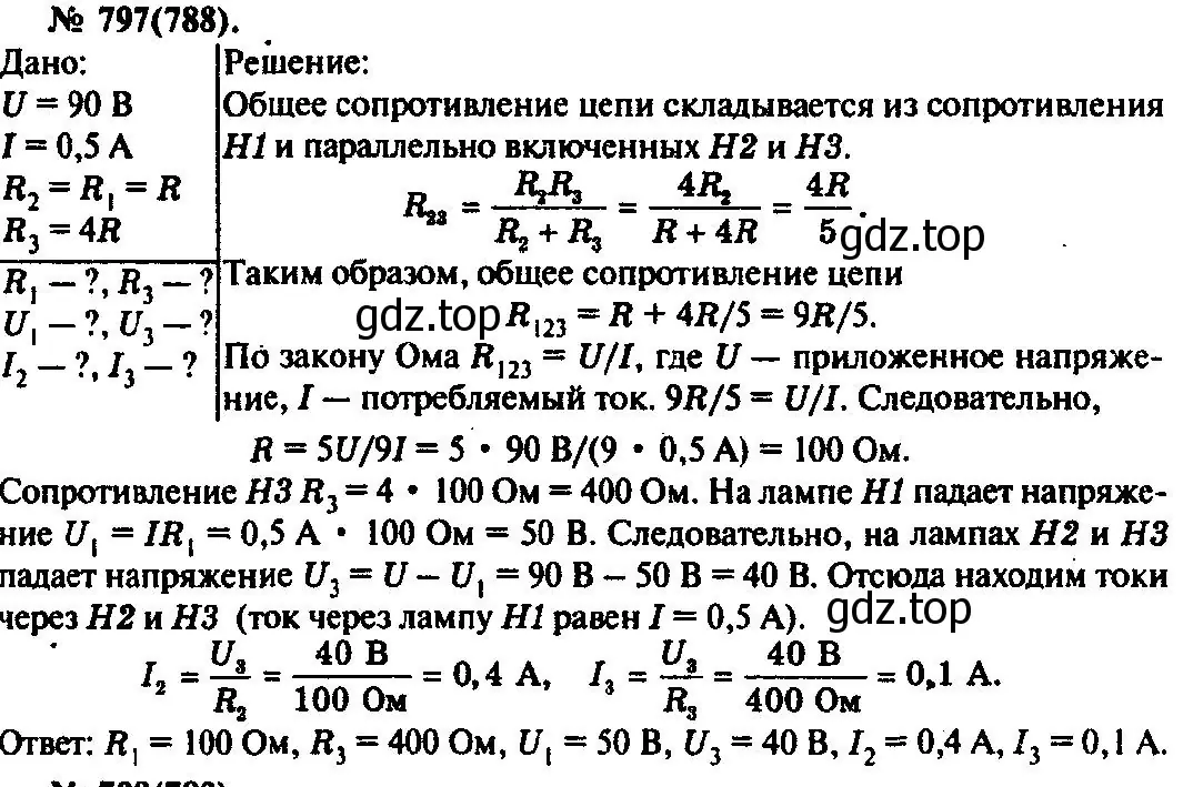 Решение 3. номер 797 (страница 104) гдз по физике 10-11 класс Рымкевич, задачник