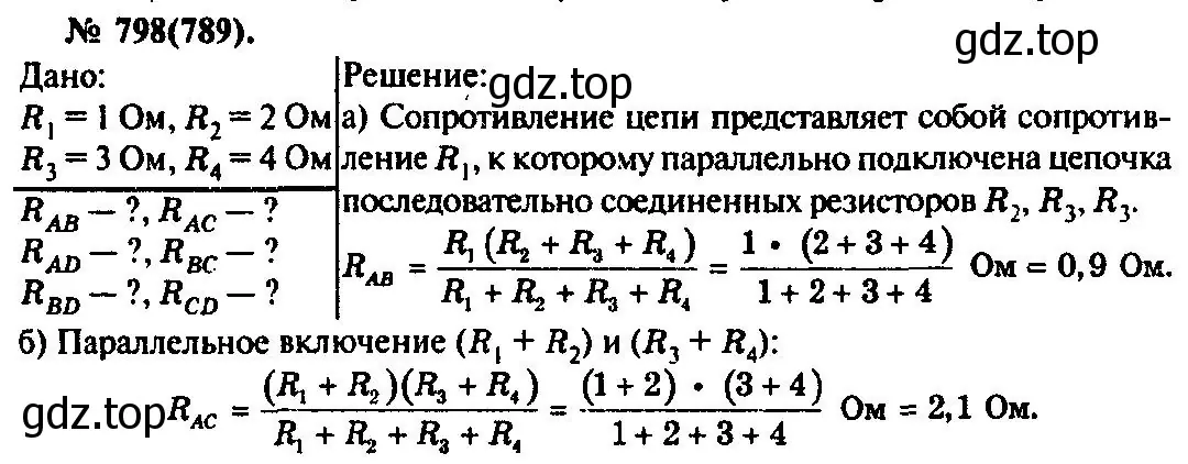 Решение 3. номер 798 (страница 104) гдз по физике 10-11 класс Рымкевич, задачник