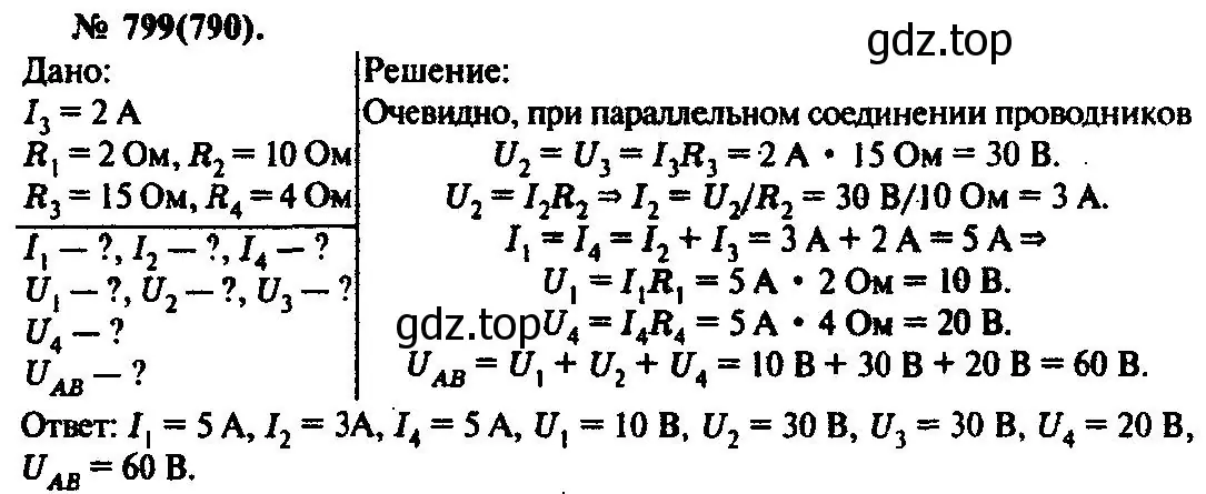 Решение 3. номер 799 (страница 104) гдз по физике 10-11 класс Рымкевич, задачник