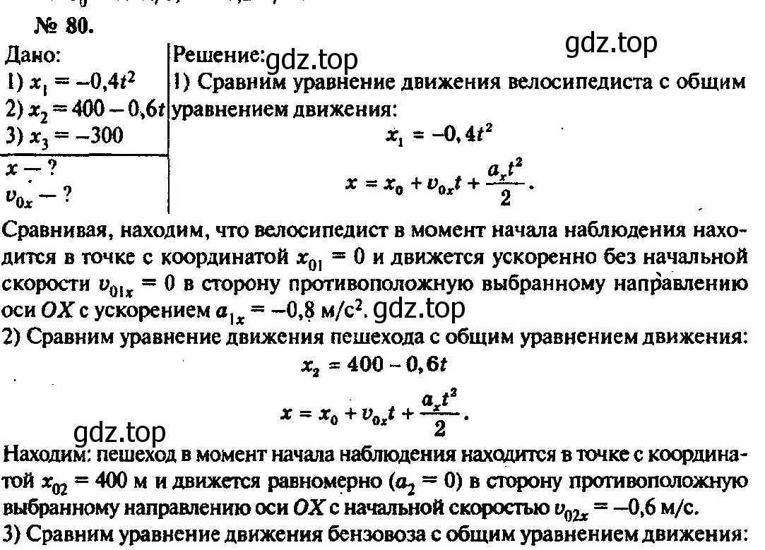 Решение 3. номер 80 (страница 17) гдз по физике 10-11 класс Рымкевич, задачник