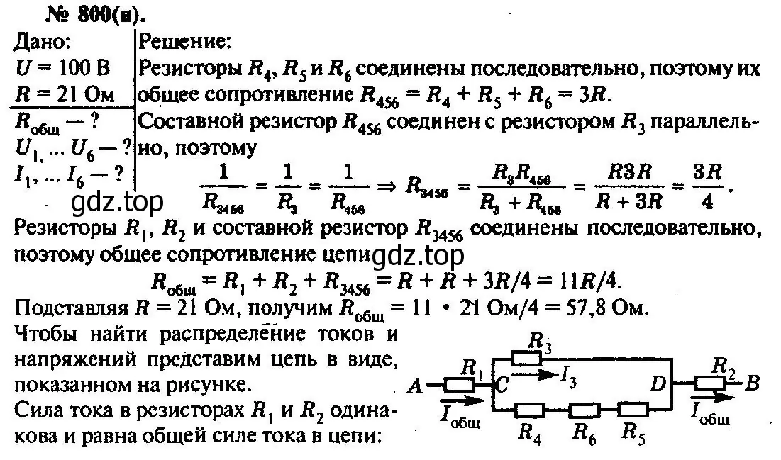 Решение 3. номер 800 (страница 104) гдз по физике 10-11 класс Рымкевич, задачник