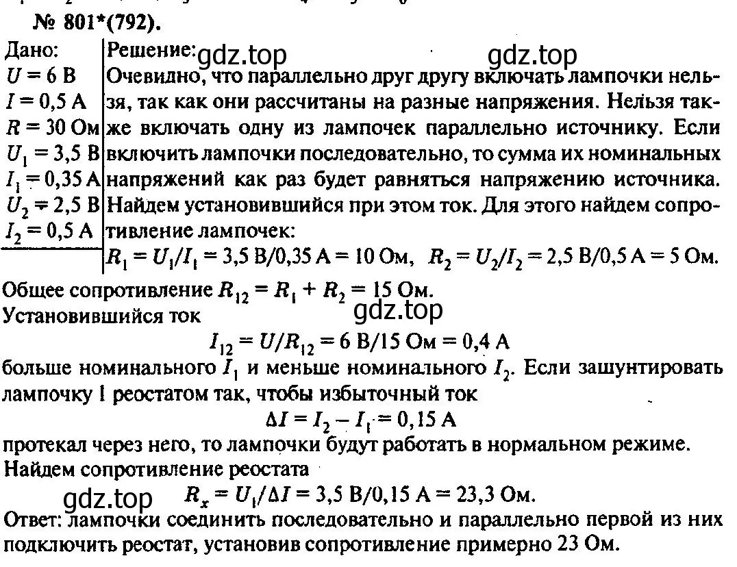 Решение 3. номер 801 (страница 104) гдз по физике 10-11 класс Рымкевич, задачник