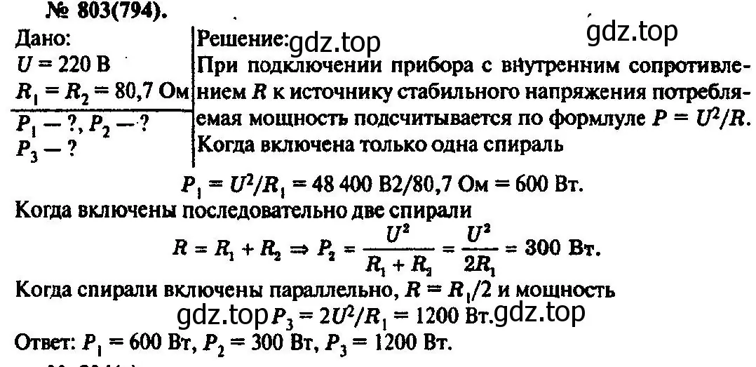 Решение 3. номер 803 (страница 105) гдз по физике 10-11 класс Рымкевич, задачник