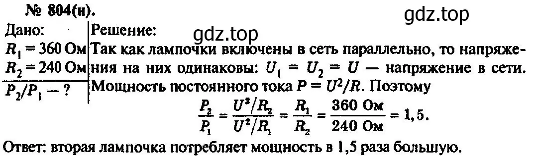 Решение 3. номер 804 (страница 105) гдз по физике 10-11 класс Рымкевич, задачник